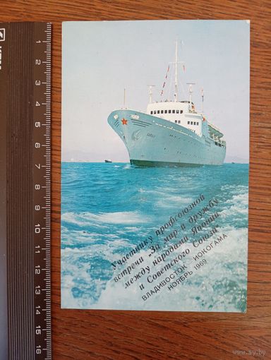 Открытка 1969 с автографом капитана теплохода Байкал