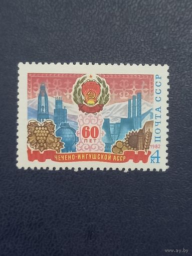 60 лет Чечено-Ингушской АССР. 1982г.