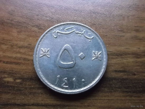 Оман 50 байз 1990