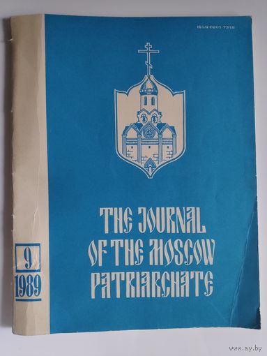 Journal of the Moscow Patriarchate 9 1989. (на английском)
