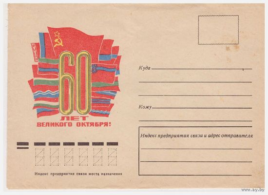 Немаркированный конверт СССР