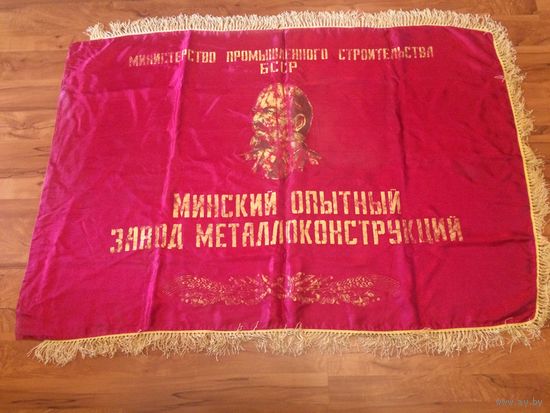 Знамя БССР
