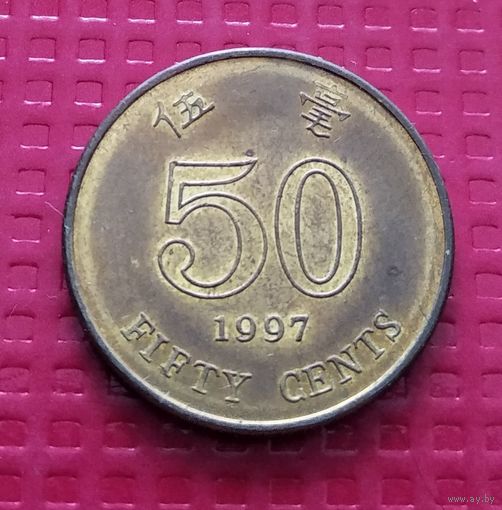 Гонконг 50 центов 1997 г. #41439