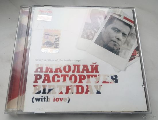 Николай Расторгуев (Любэ) - Birthday (with love), CD