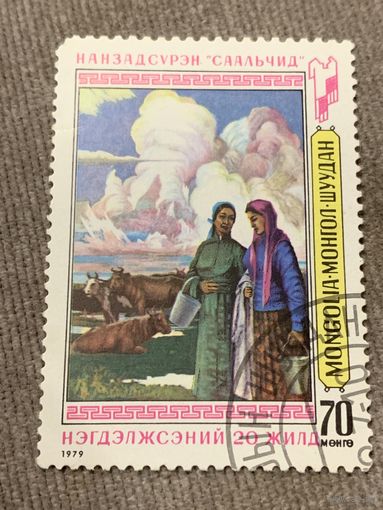Монголия 1979. Доярки. Марка из серии