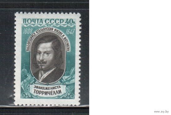 СССР-1959, (Заг.2190) *  , Торричелли
