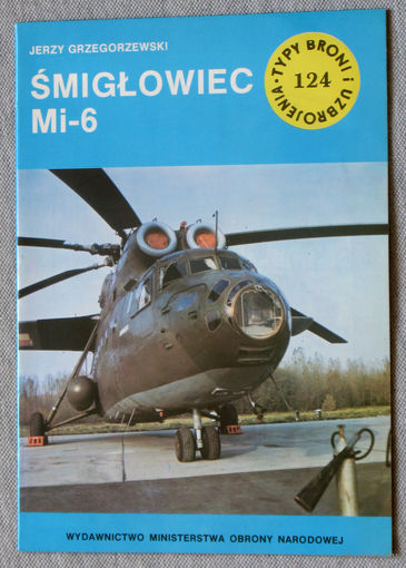 Журнал TYPY BRONI I UZBROJENIA Виды техники и вооружения номер 124 Вертолёт Ми-6