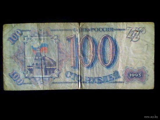 Баекноты.Европа.Россия 100 Рублей 1993.