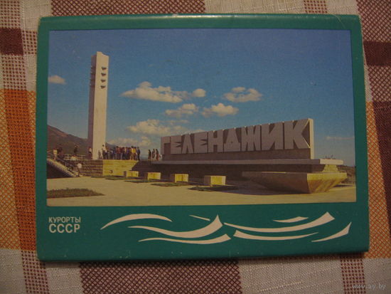 Геленджик набор открыток (СССР. 1987 год) Курорты СССР