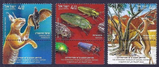 2020 Израиль 2741-2743+Tab Музей естественной истории Штейнхардта