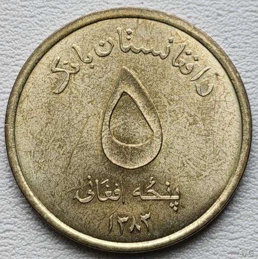 Афганистан 5 афгани 2004