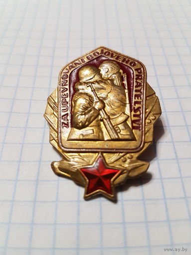 Значок ,,За укрепление боевого содружества'' ЧССР.