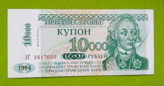 Банкнота  купон 10000 руб.  1998 г.  Приднестровье