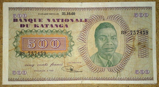 Катанга  500 франков  1960г.  -RRR-