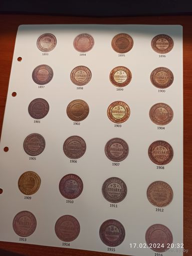 Лист информационный для монет 3 копейки 1895 - 1917 года