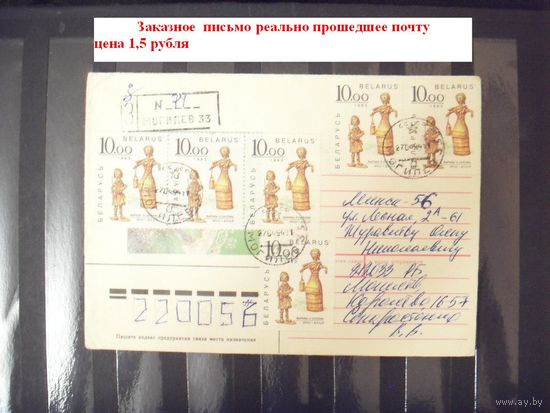 Беларусь заказное письмо рельно прошедшее почту с художественными марками искуство