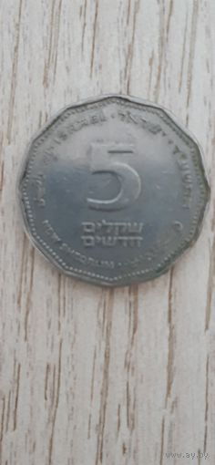 5 шекелей 1999, Израиль