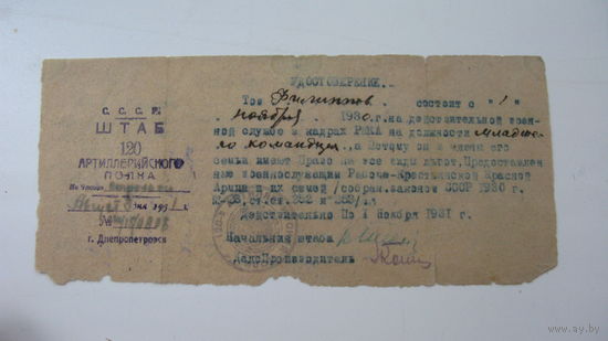 1931 г. Удостоверение (Свидетельство ) семьи на право получения помощи