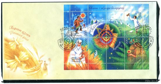 Беларусь 2009. КПД. Праздники и обряды
