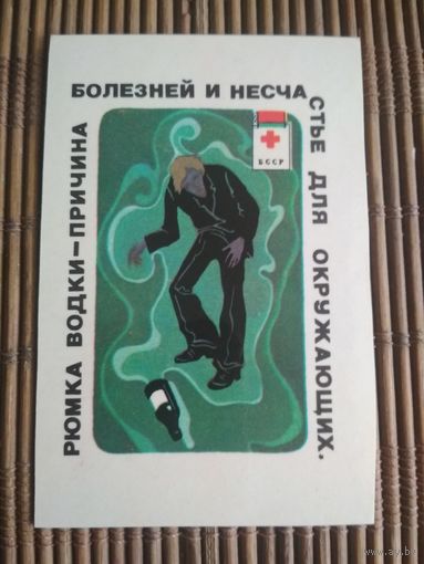 Карманный календарик.1985 год. Красный крест