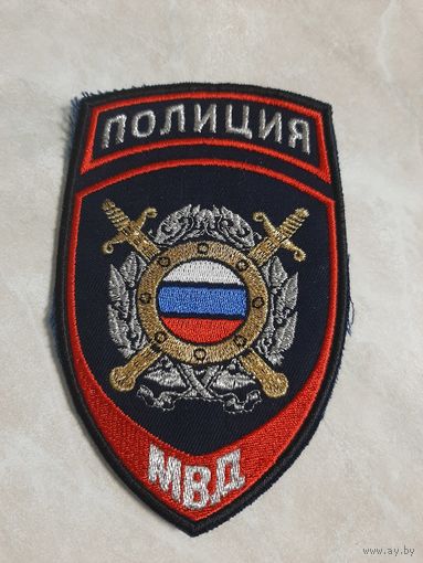 Нарукавный знак Полиция . МВД . Россия .