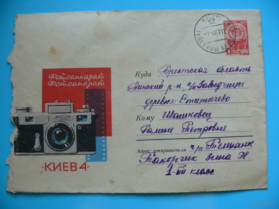 Конверт, ХМК, Художник Шимальский Г., Фотоаппарат "Киев-4", 1967, подписанный.