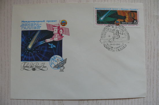 1986, КПД; Комлев Г., Международный проект "Венера - Галлей".