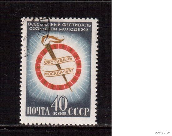 СССР-1957, (Заг.1889), гаш.(с клеем), Фестиваль молодежи(3)