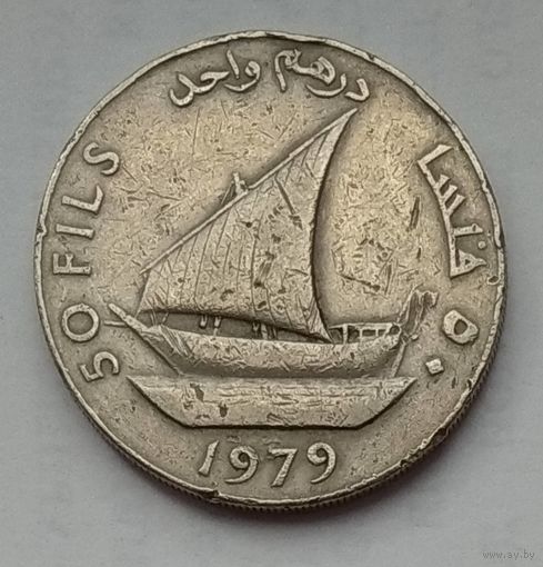Йемен (НДРЙ) 50 филс 1979 г.
