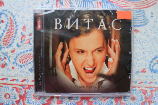 Витас - Лучшие Песни (CD)