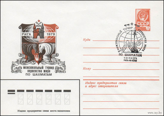 Художественный маркированный конверт СССР N 79-429(N) (03.08.1979) Межзональный турнир первенства мира по шахматам  Рига 1979