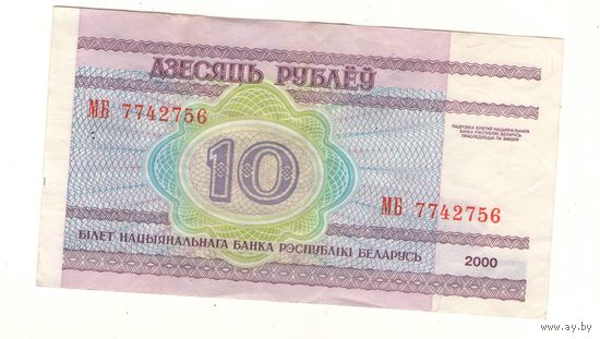 10 рублей серия МБ 7742756. Возможен обмен