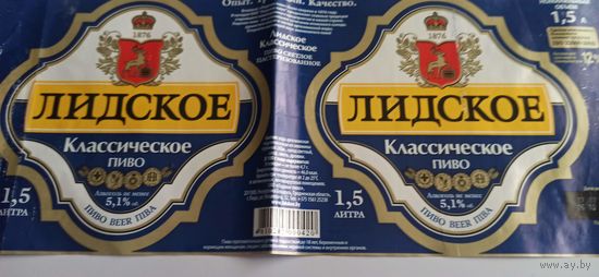 Этикетка от пива" Лидское " б/у 1,5 л.