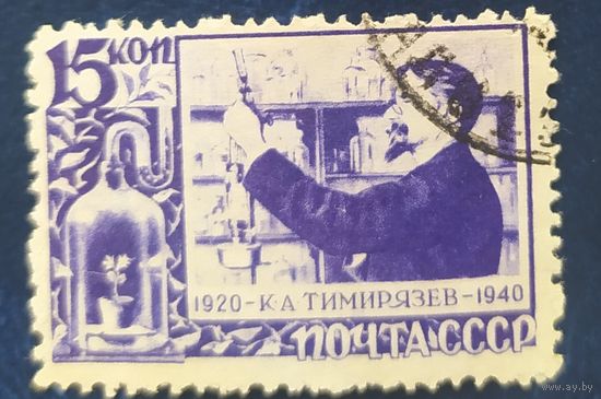 СССР 1940 Тимирязев (33,3х22,5), без клея