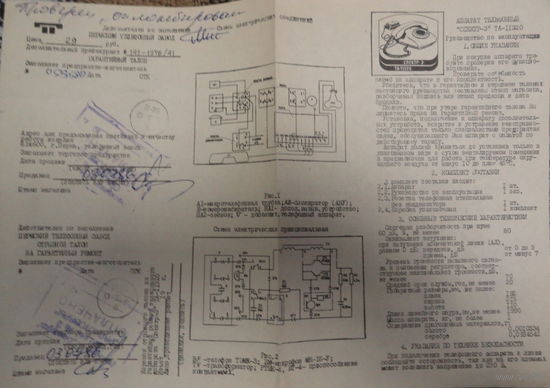 Инструкция к аппарату телефонному Спектр 3  Производства СССР