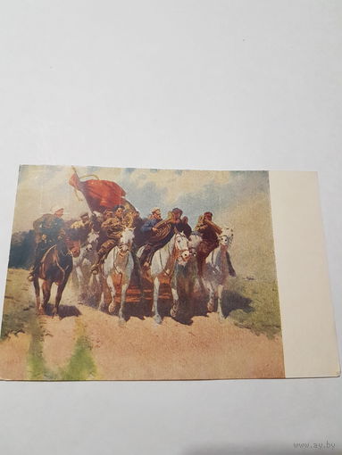 Открытка-почтовая карточка ,, Трубачи первой конной армии'' 1952 г.