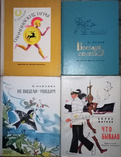 Детские книжки, СССР. Цена за одну