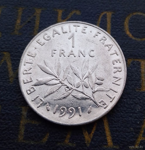 1 франк 1991 Франция #01
