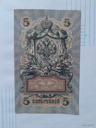 5 рублей царская Россия