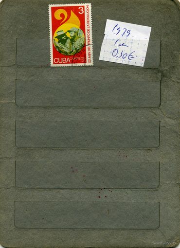 КУБА, 1979 20 лет КУБИННСКОЙ РЕВОЛЮЦИИ   1м,  (справочно приведены номера и цены по Michel)
