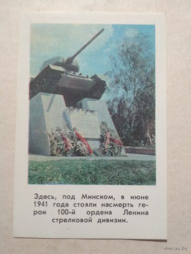 Карманный календарик. Минск .1977 год