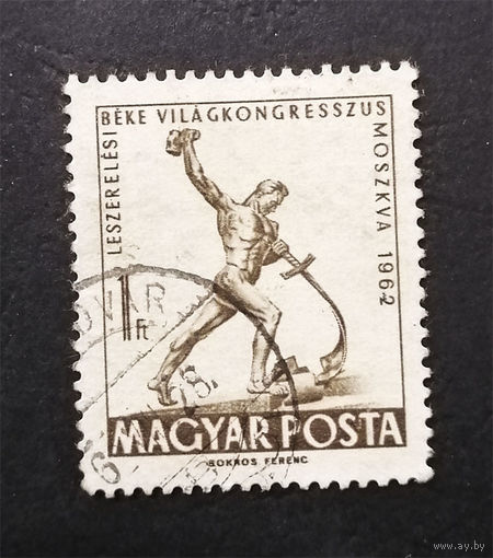 Венгрия 1962 г. Всемирный конгресс за всеобщее разоружение и мир в Москве, полная серия из 1 марки #0187-Л1P11