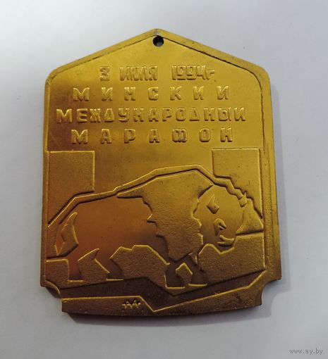 Медаль "Минский международный марафон 1994г." Размер 5.5-7 см. Тяжёлая.