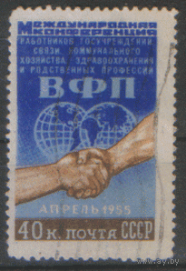 З. 1717. 1955. Конференция ВФП. ГаШ.