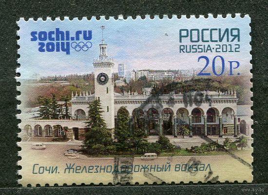 Сочи. Железнодорожный вокзал. Россия. 2012