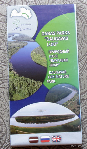 История путешествий: Латвия. Природный парк "Даугавалоки". Туристическая карта.