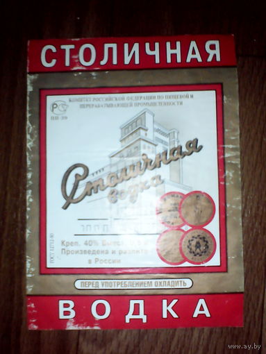 Этикетка от спиртного. Россия