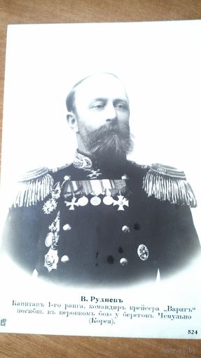 В.Руднев--командир крейсера "Варяг"