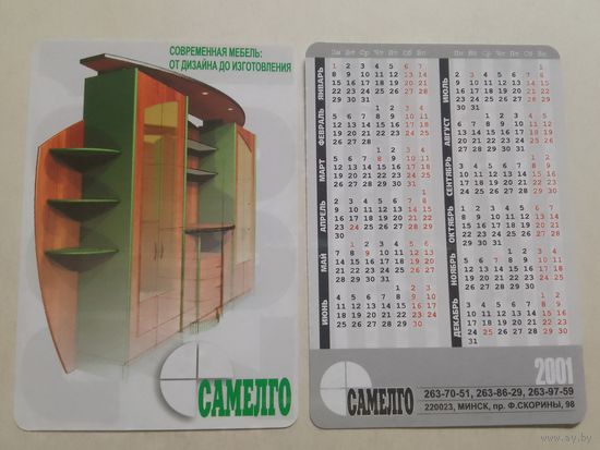 Карманный календарик. Мебель . 2001 год