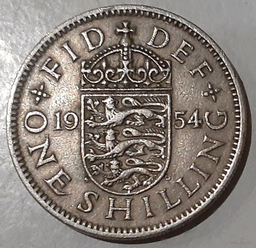 Великобритания 1 шиллинг, 1954 Английский герб - 3 льва внутри коронованного щита (14-15-28)